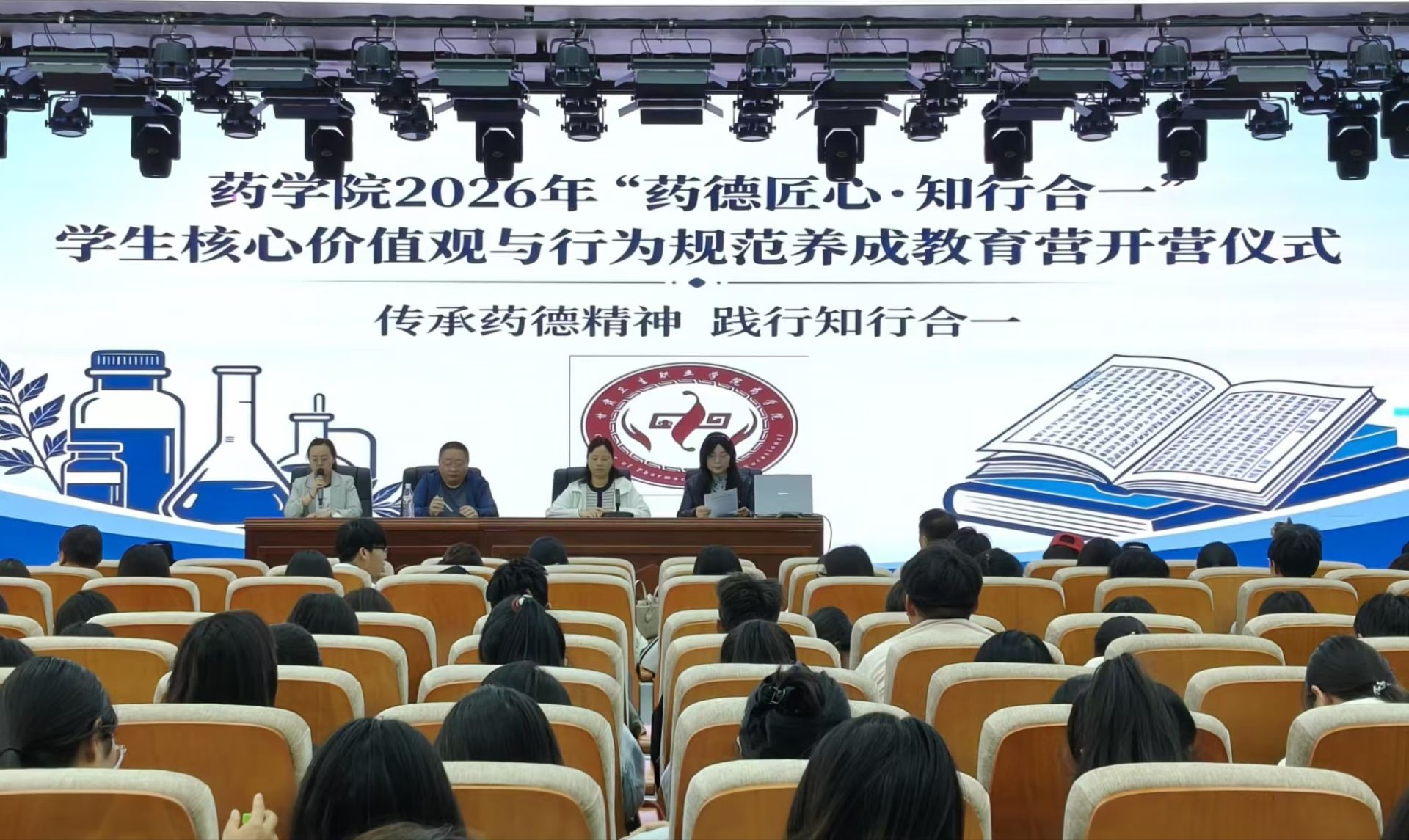 药学院2026年“药德匠心・知行合一”教育营开营