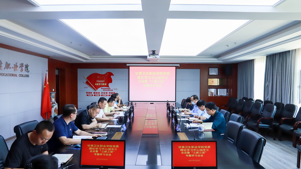 2023年第十次集体学习暨“三抓三促”行动专题学习会议_调整大小.jpg